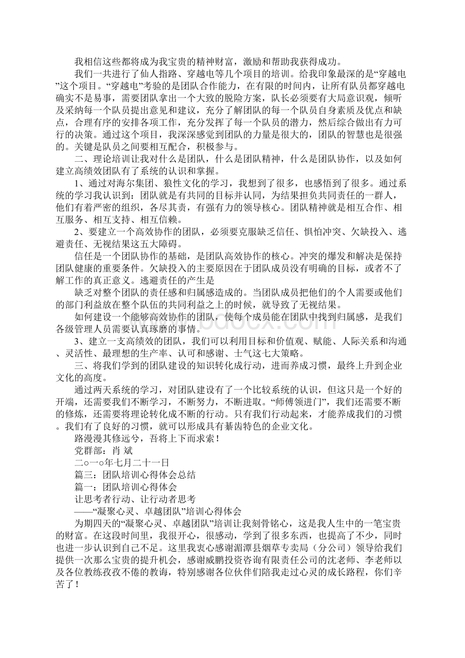 狼性文化学习心得体会同名91859.docx_第3页