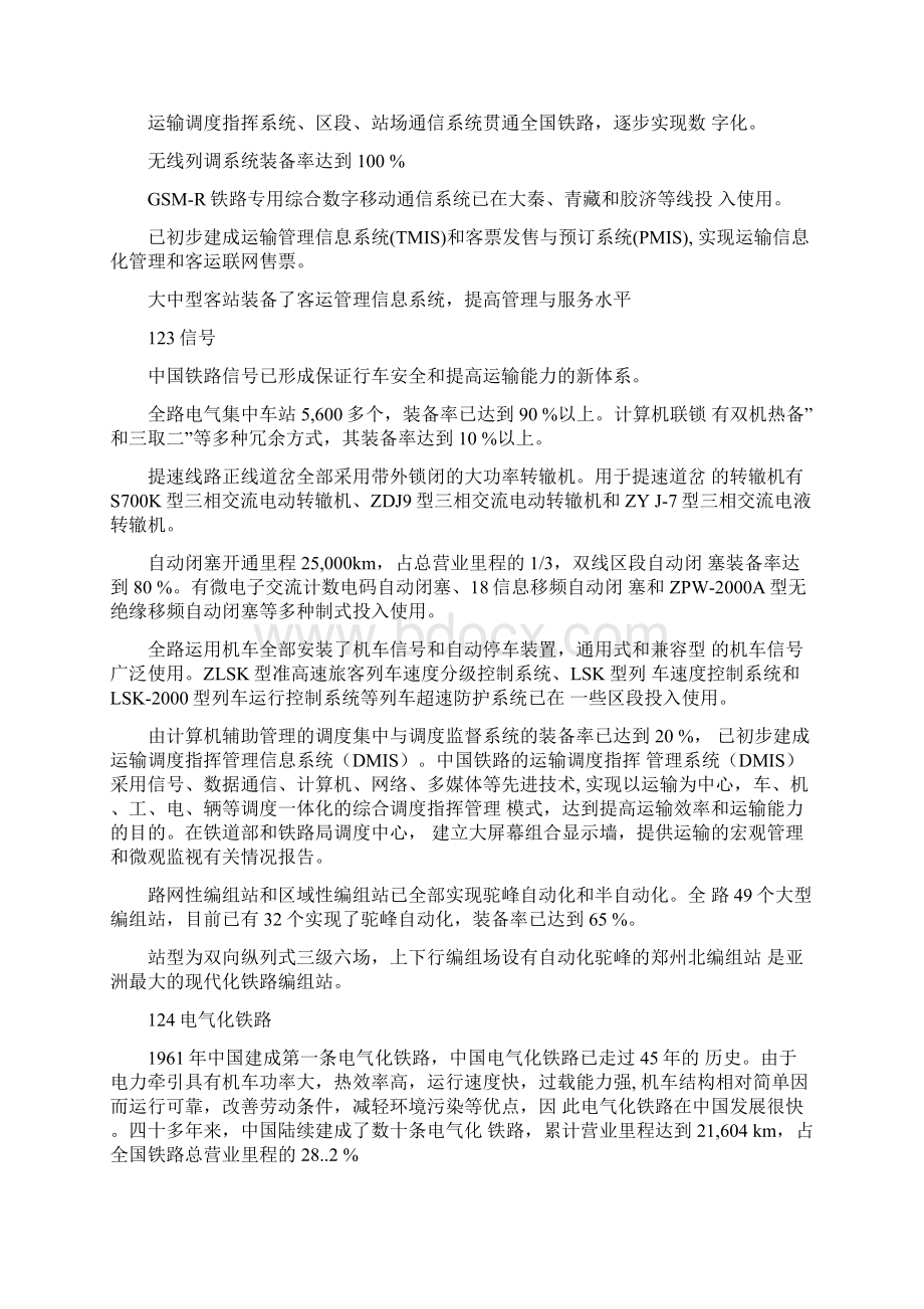 中国铁路现状未来发展计划展望.docx_第3页