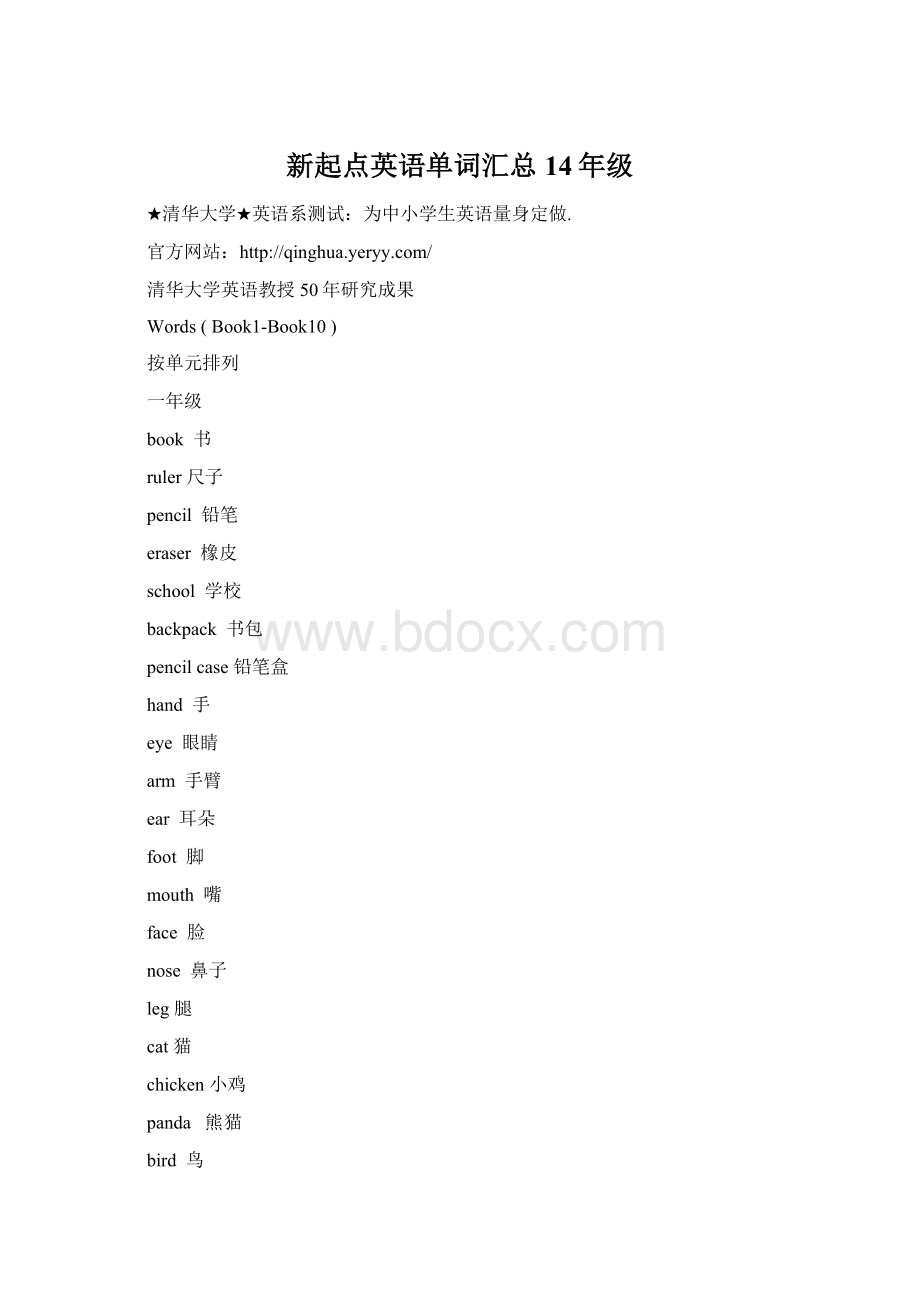 新起点英语单词汇总14年级文档格式.docx_第1页