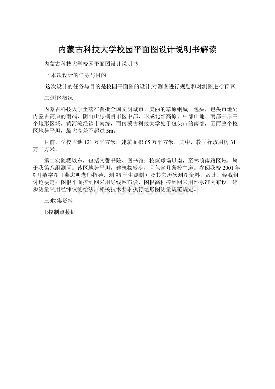 内蒙古科技大学校园平面图设计说明书解读Word文档格式.docx