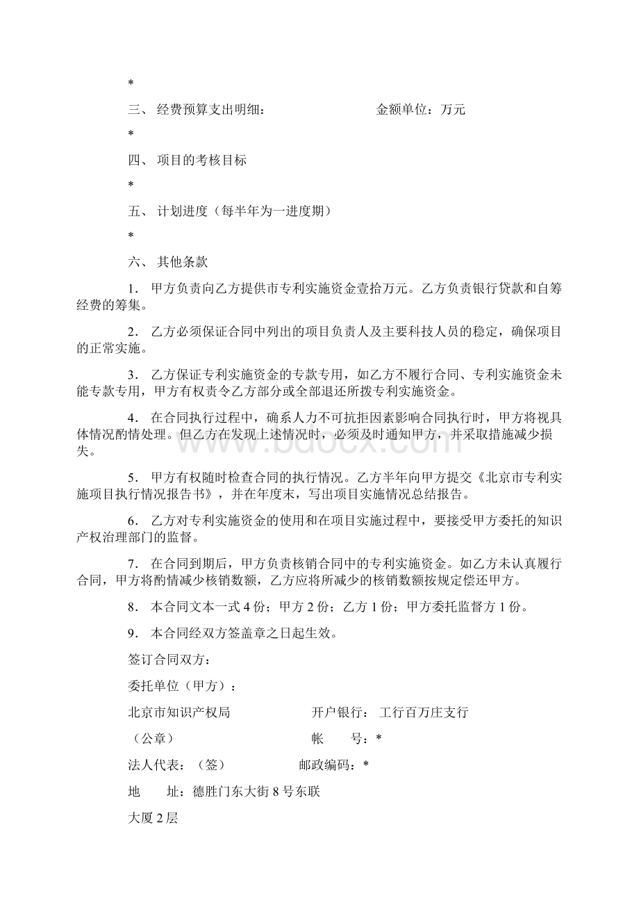 专利实施合同4篇实用word文档 22页.docx_第2页