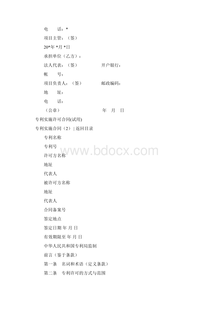 专利实施合同4篇实用word文档 22页.docx_第3页