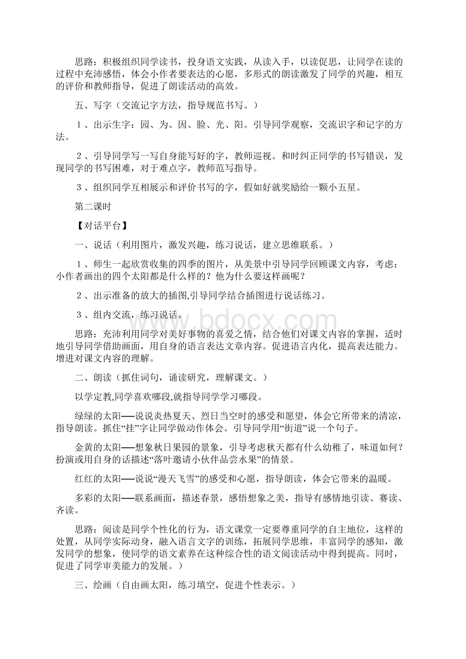 一年级语文下册《四个太阳》公开课教案精华 一Word文件下载.docx_第3页