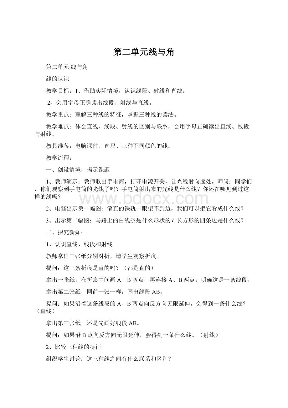 第二单元线与角文档格式.docx