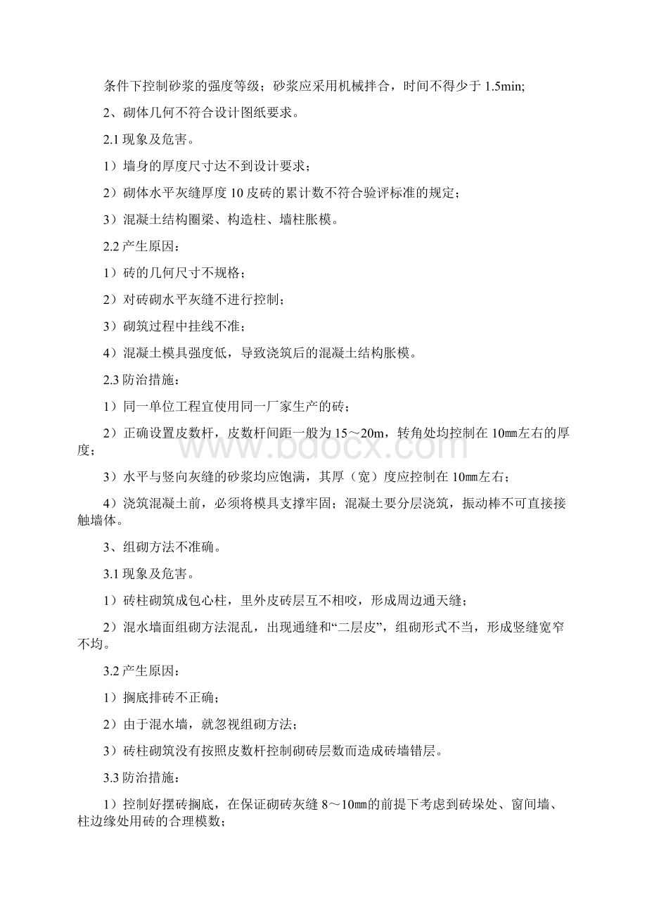 砖砌体工程施工常见问题及防治措施之欧阳法创编Word文件下载.docx_第2页