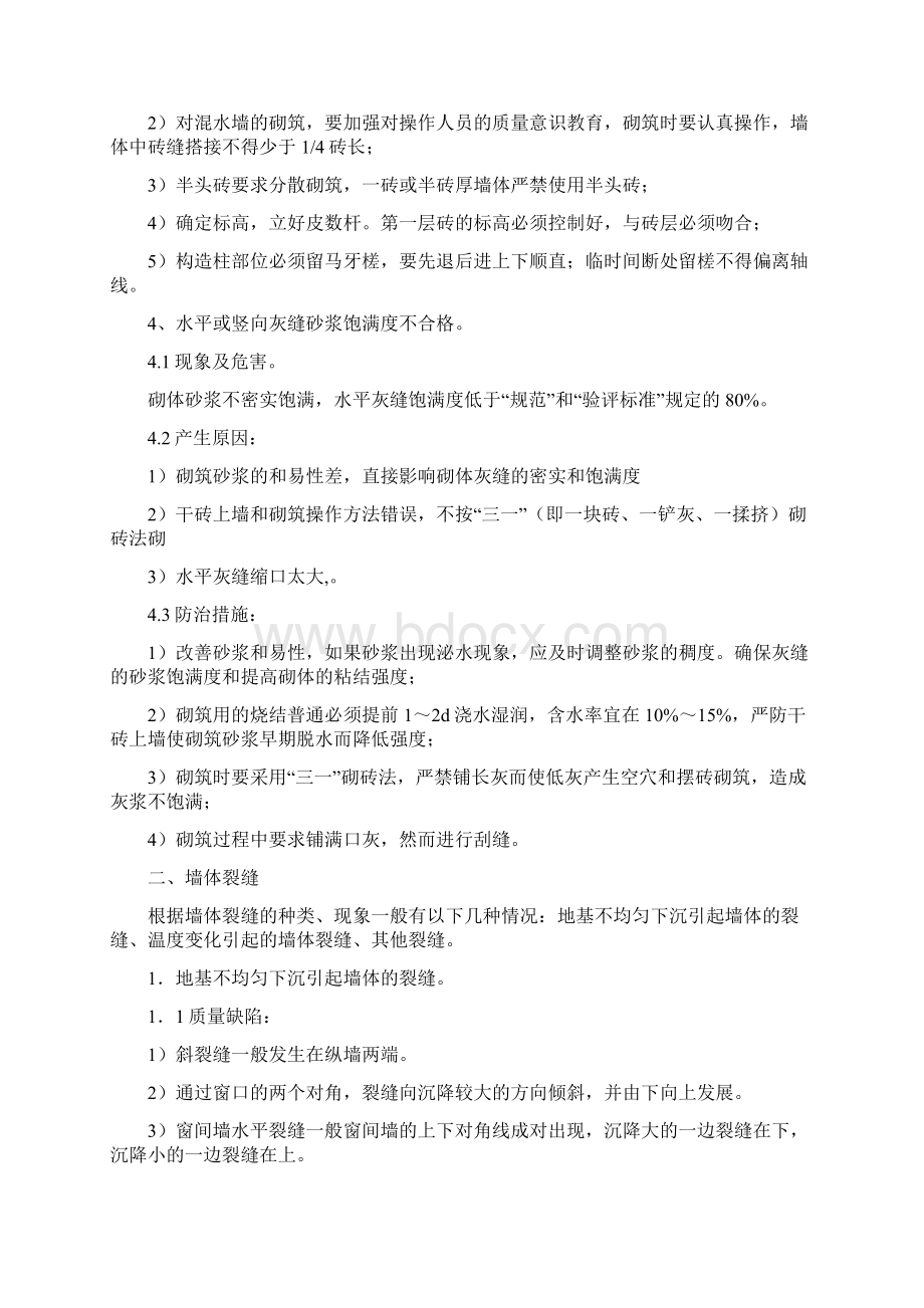 砖砌体工程施工常见问题及防治措施之欧阳法创编Word文件下载.docx_第3页