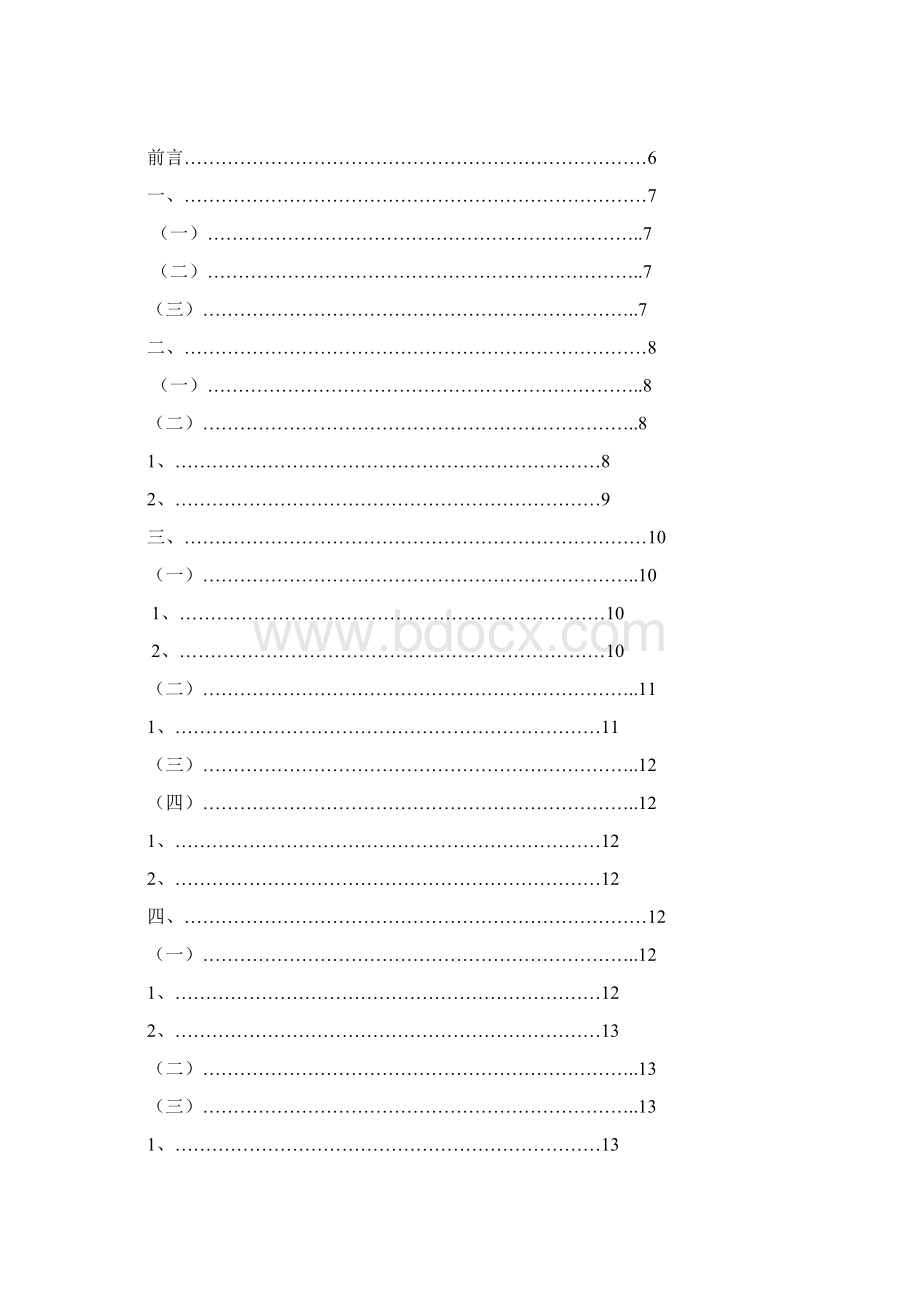 供应链运作对中小企业的影响.docx_第2页