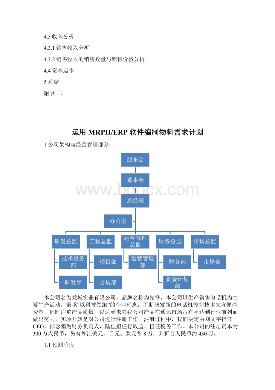 生产运作管理课程设计报告11.docx_第2页