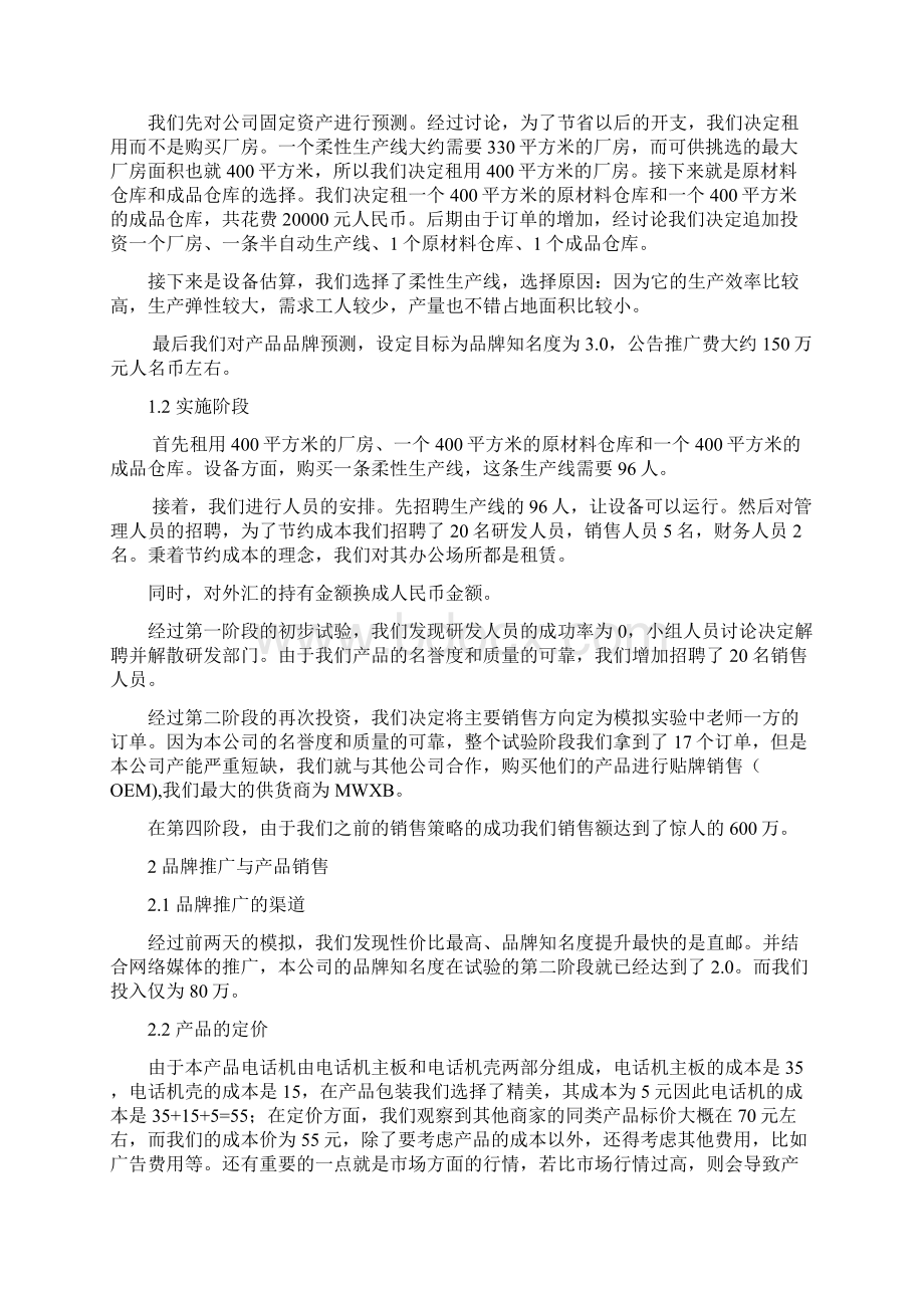 生产运作管理课程设计报告11.docx_第3页