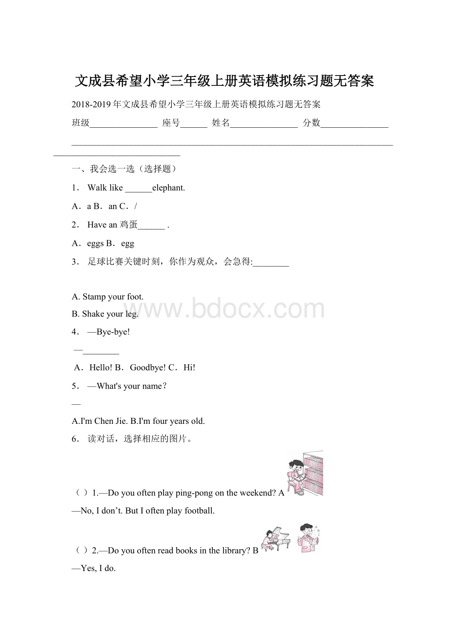 文成县希望小学三年级上册英语模拟练习题无答案Word文档格式.docx