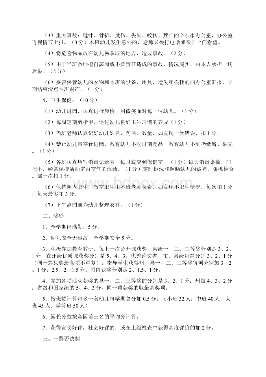 关于幼师绩效考核方案.docx_第3页