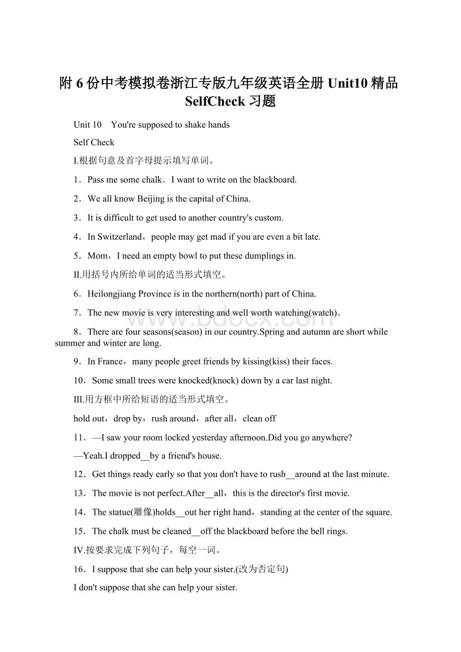 附6份中考模拟卷浙江专版九年级英语全册Unit10精品SelfCheck习题文档格式.docx
