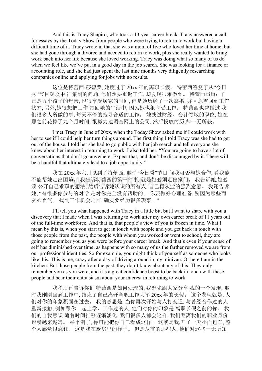 TED英语演讲长期休业后如何重回职业轨道最新范文.docx_第2页