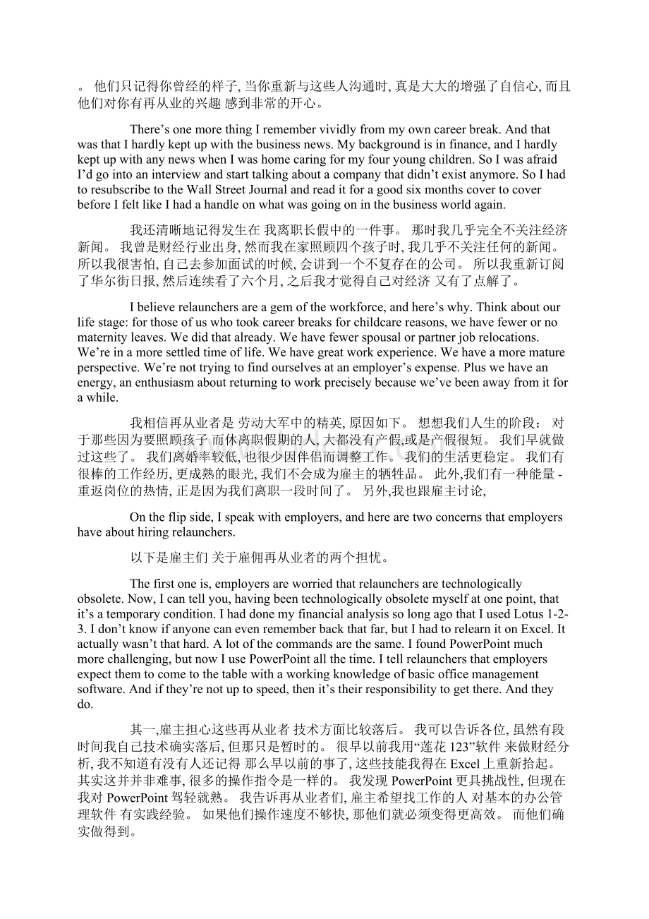 TED英语演讲长期休业后如何重回职业轨道最新范文.docx_第3页