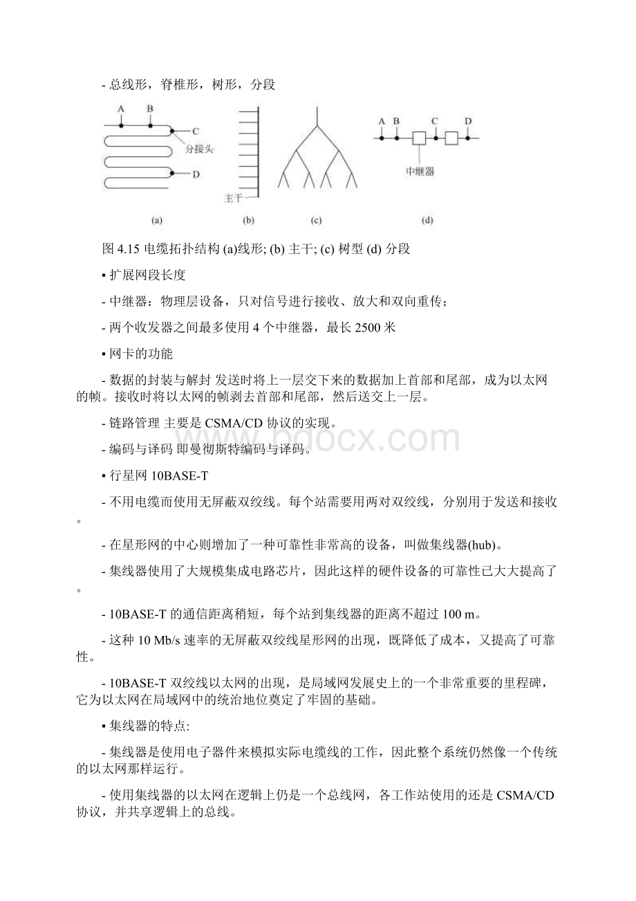 ch4 24讲 MAC SUBLAYER.docx_第3页