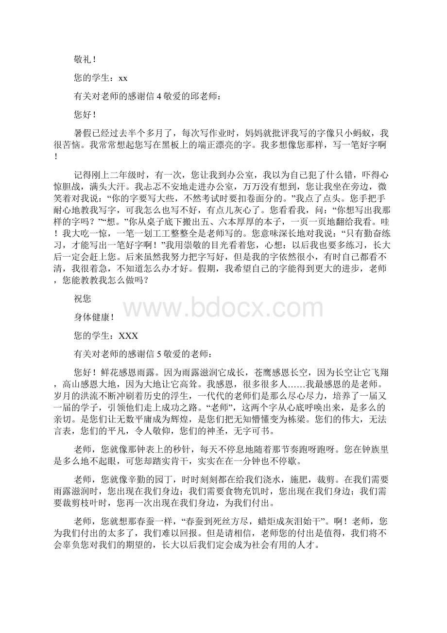 有关对老师的感谢信10篇.docx_第3页