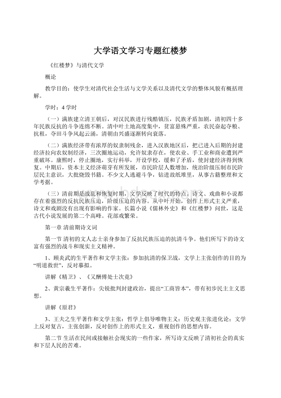 大学语文学习专题红楼梦.docx_第1页