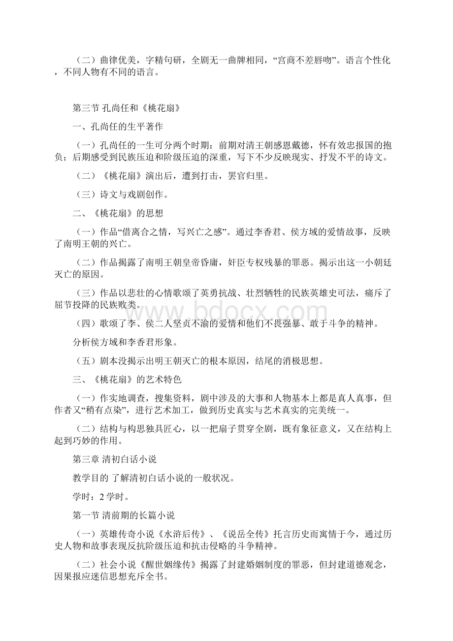 大学语文学习专题红楼梦.docx_第3页