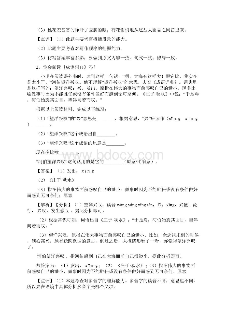 部编三年级下册语文下册课外阅读训练含答案.docx_第2页