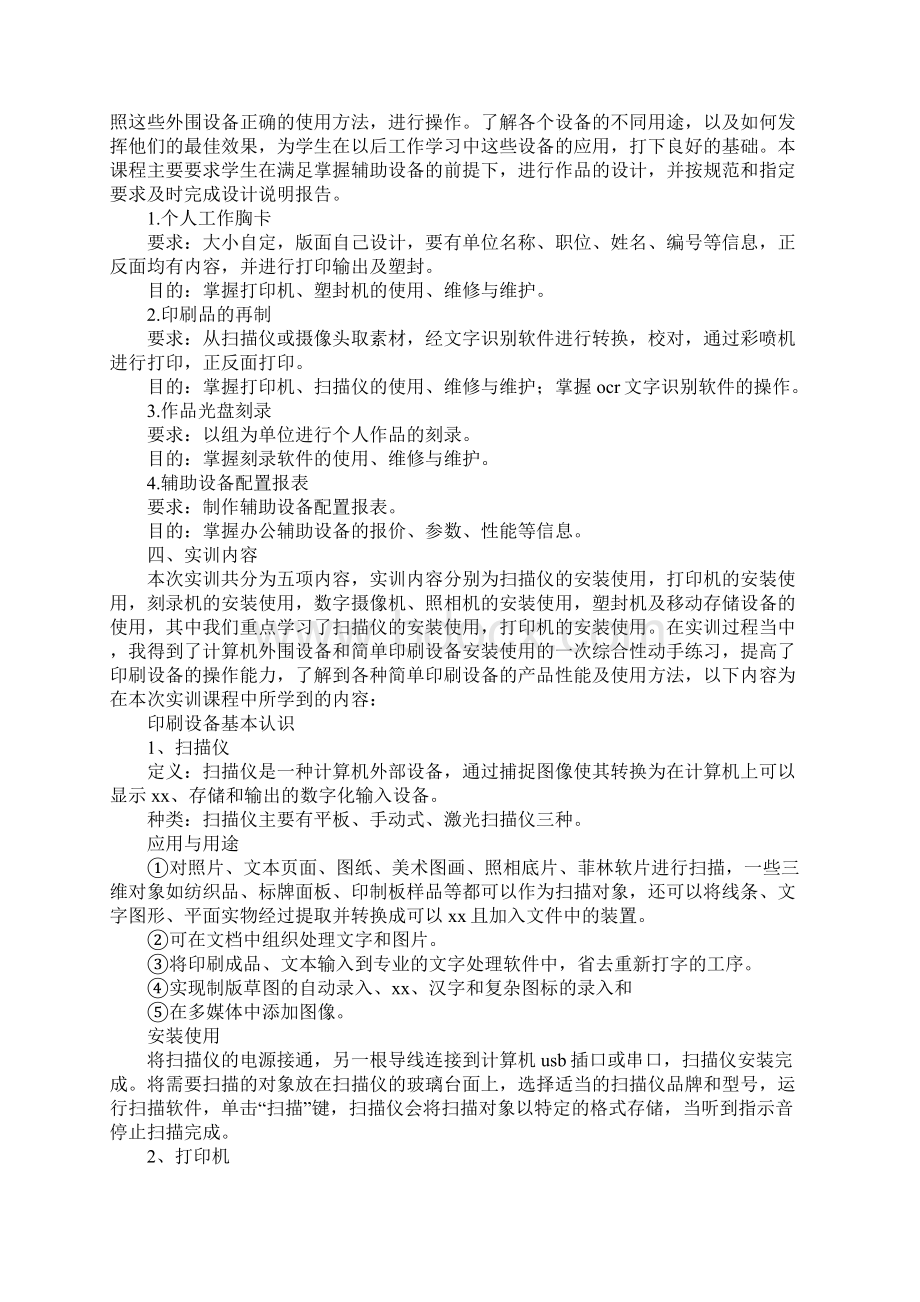 关于办公室人员的实习报告.docx_第2页