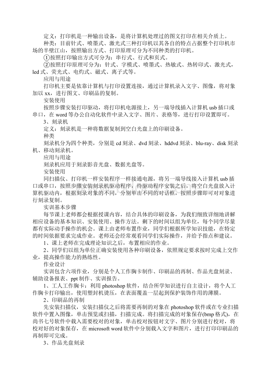 关于办公室人员的实习报告.docx_第3页