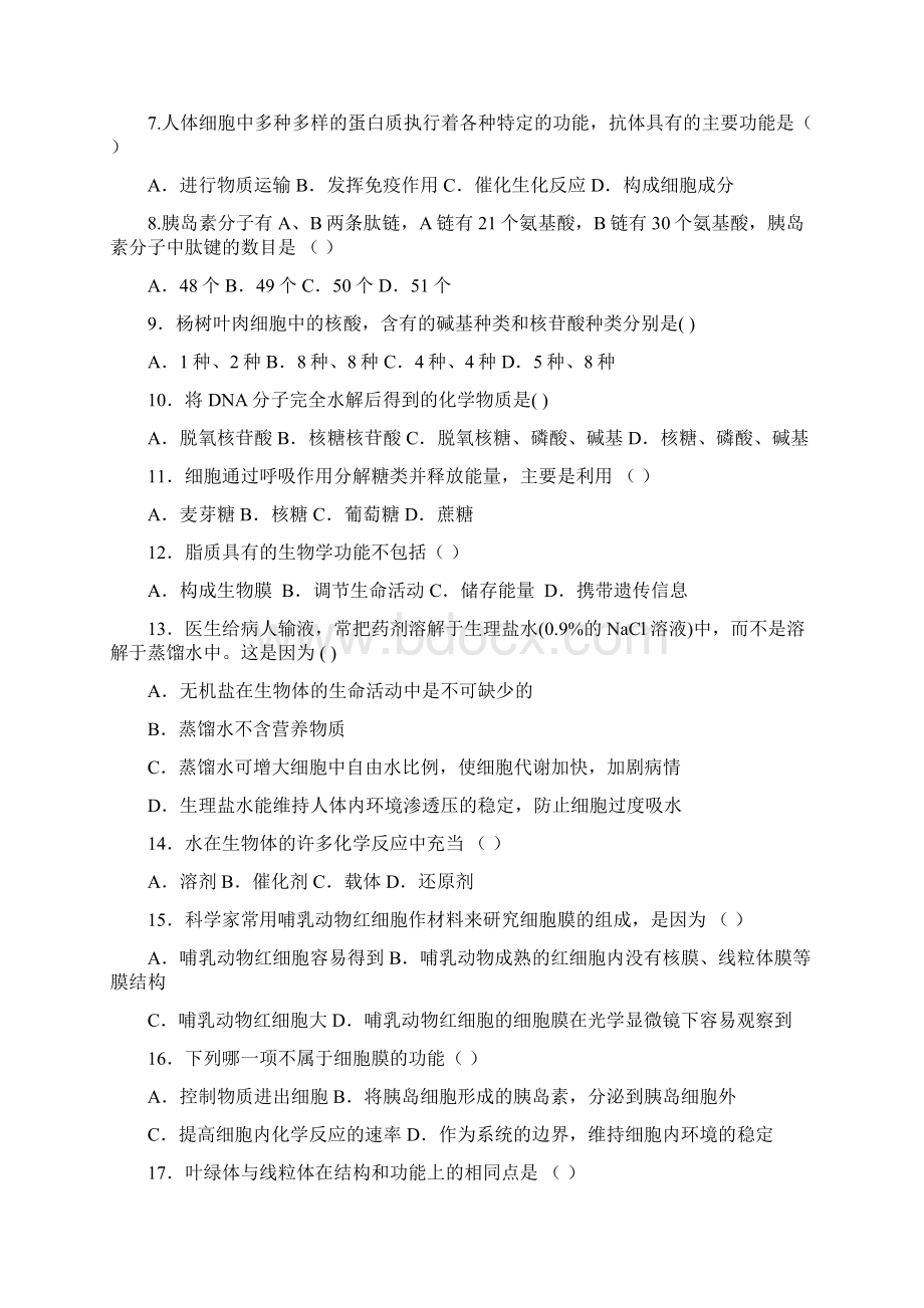 学年黑龙江省哈尔滨市第六中学高一月考生物试题Word文件下载.docx_第2页