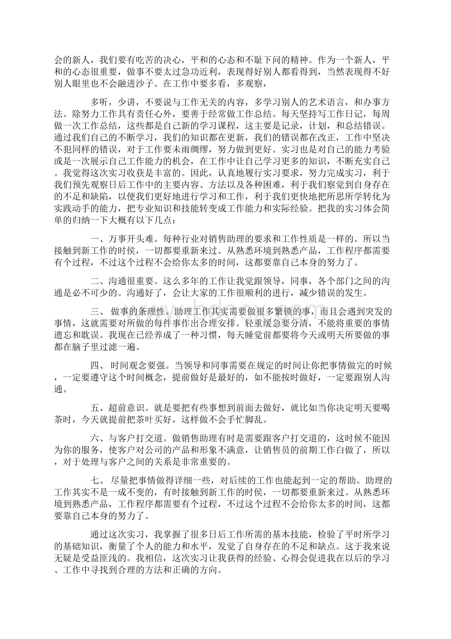 建材销售助理实习报告3篇.docx_第3页