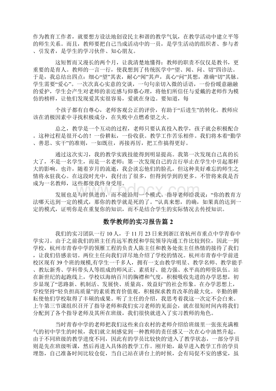 模板数学教师的实习报告3篇Word格式文档下载.docx_第3页