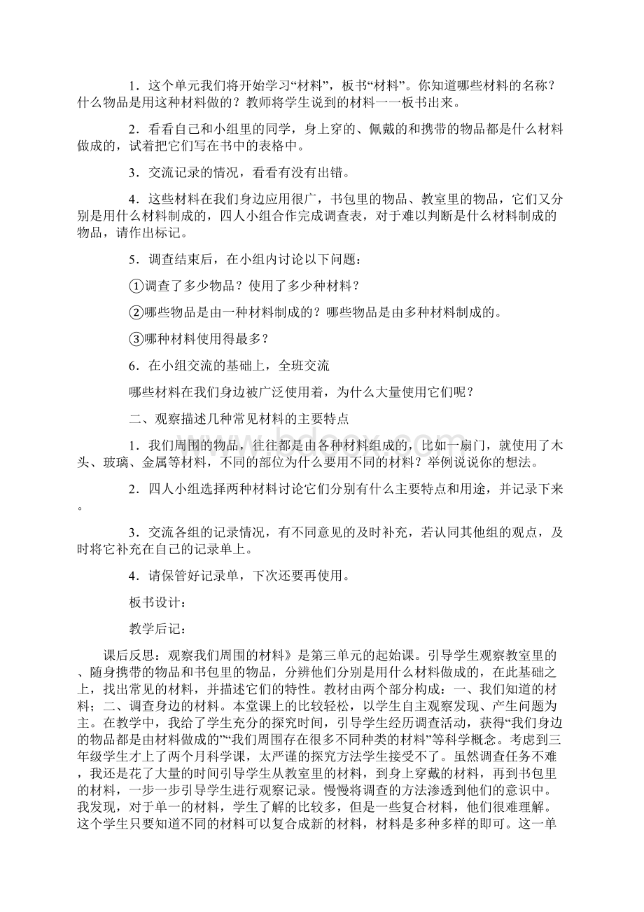 教科版小学科学三年级上册教案第单元 我们周围的材料.docx_第2页