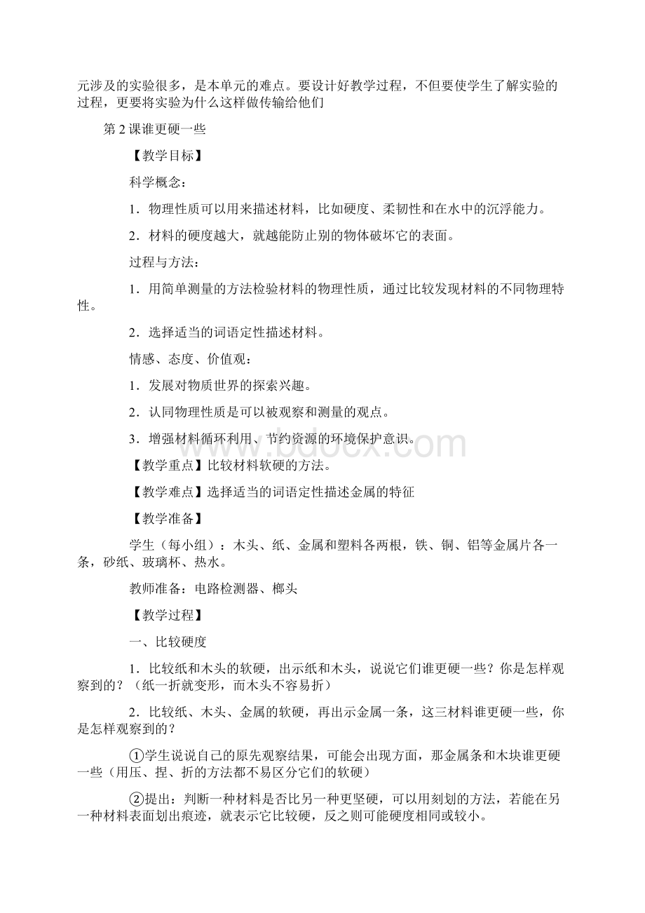 教科版小学科学三年级上册教案第单元 我们周围的材料Word文档下载推荐.docx_第3页