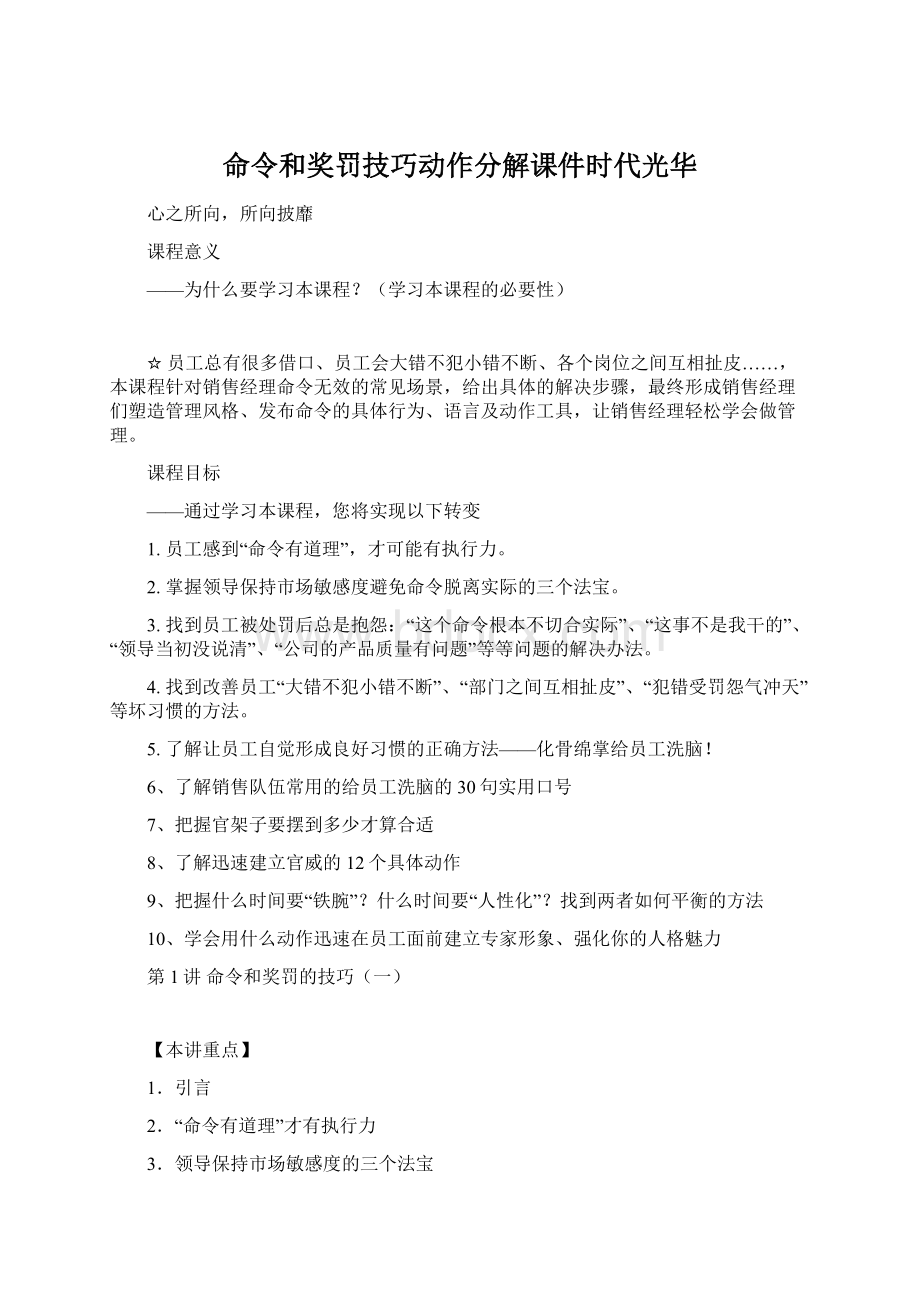 命令和奖罚技巧动作分解课件时代光华Word文件下载.docx_第1页