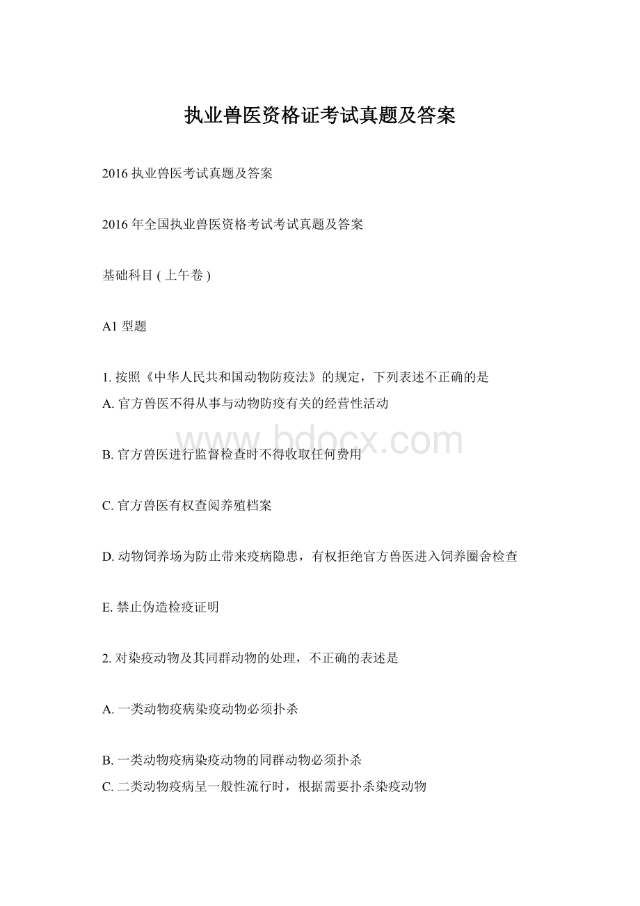 执业兽医资格证考试真题及答案Word格式.docx_第1页