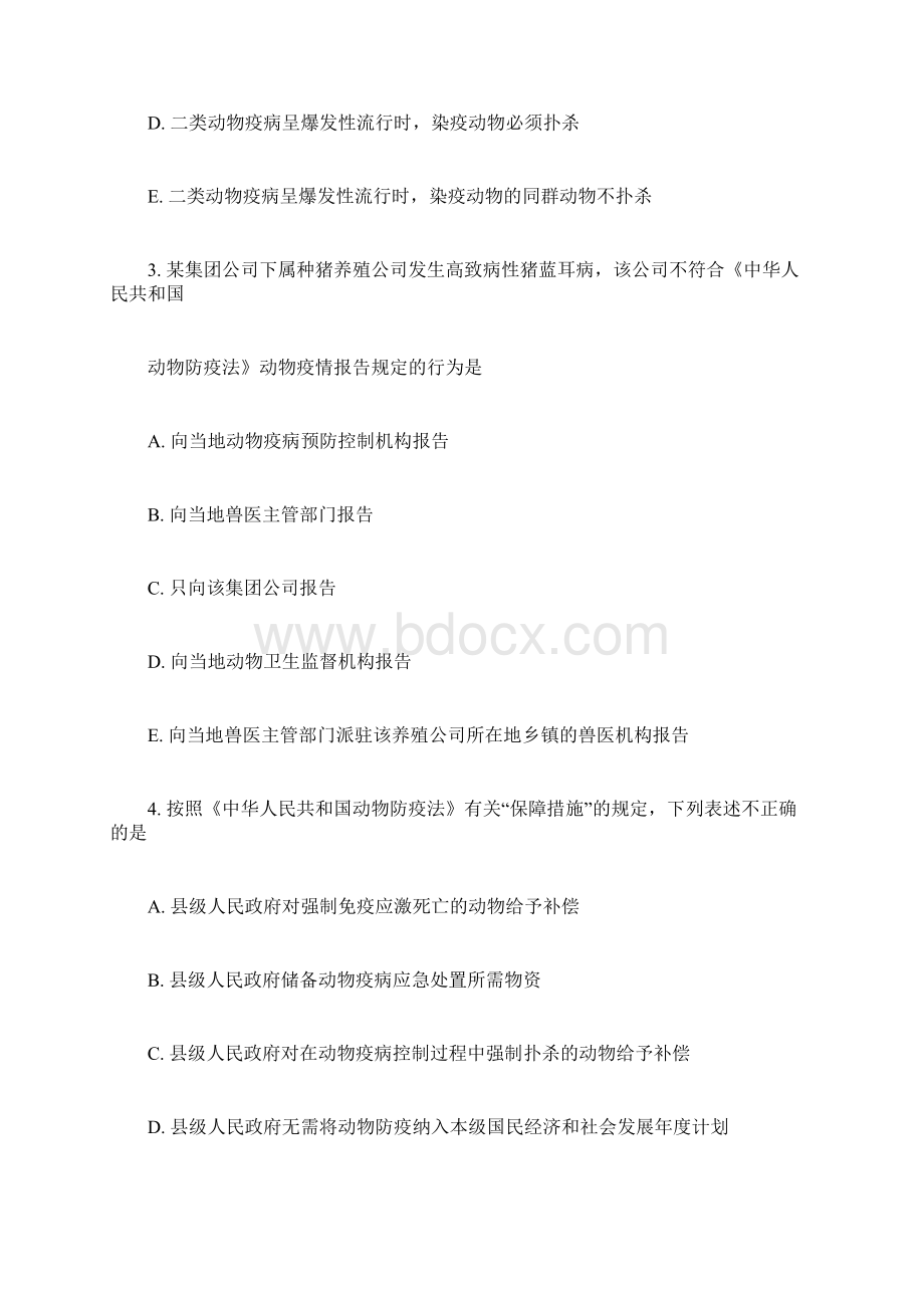 执业兽医资格证考试真题及答案Word格式.docx_第2页