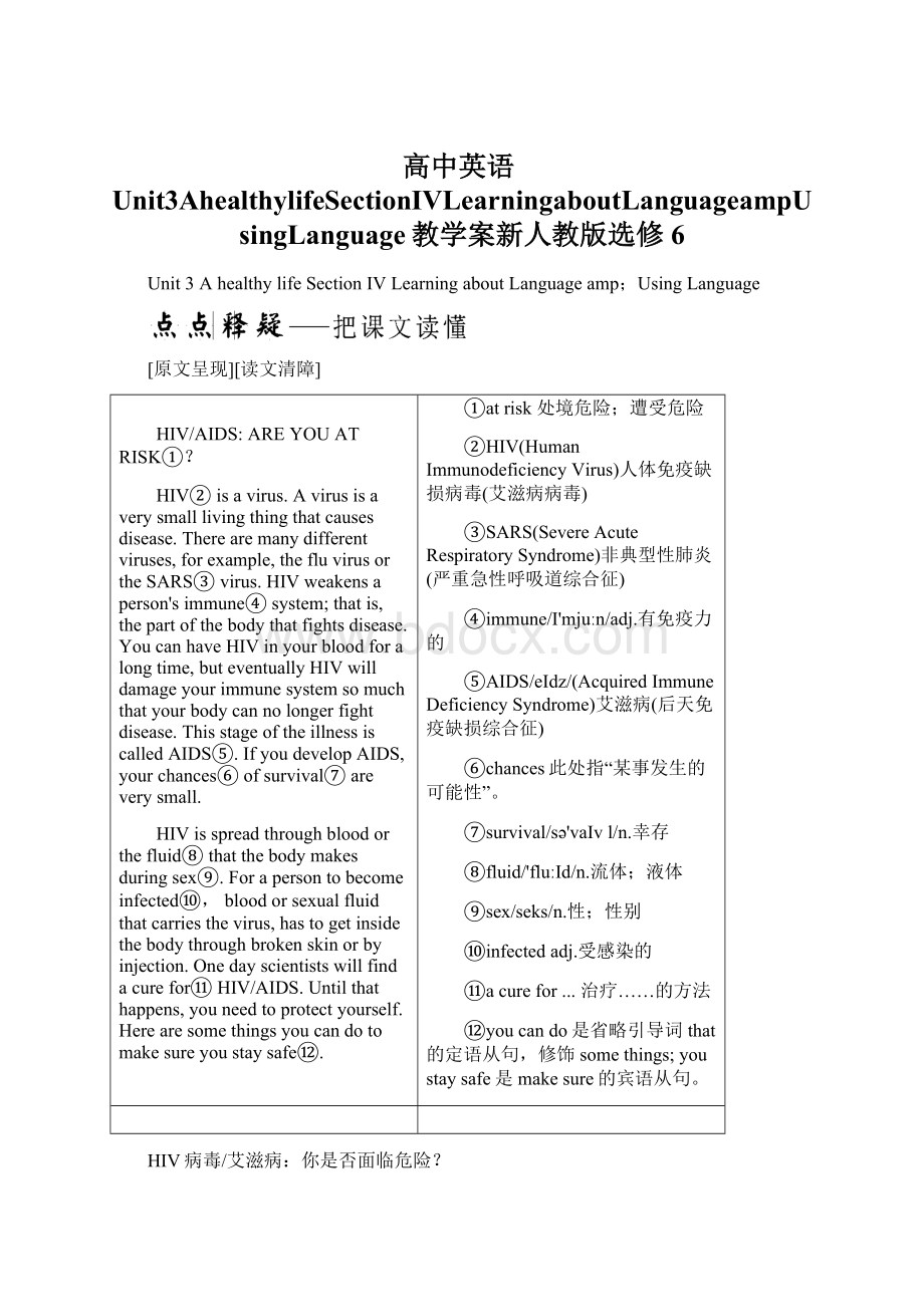 高中英语Unit3AhealthylifeSectionⅣLearningaboutLanguageampUsingLanguage教学案新人教版选修6Word格式文档下载.docx_第1页