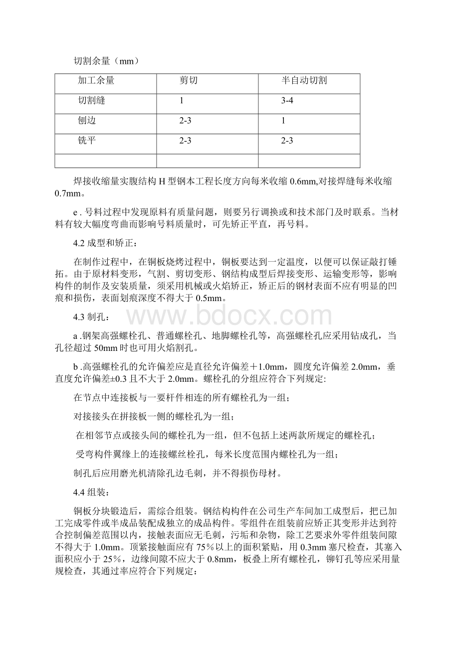 雕塑工艺及安装工程主体雕塑的施工组织方案.docx_第3页