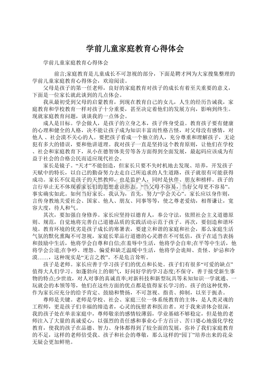 学前儿童家庭教育心得体会Word文档格式.docx_第1页