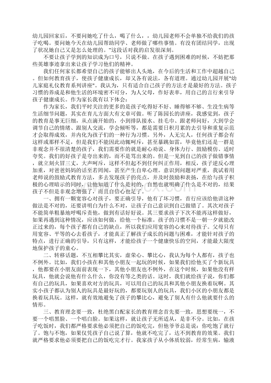 学前儿童家庭教育心得体会Word文档格式.docx_第3页