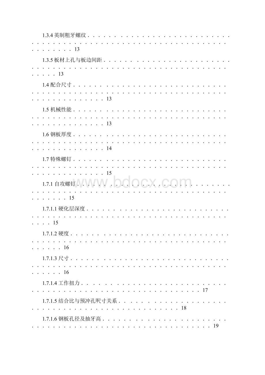 小五金手册.docx_第2页