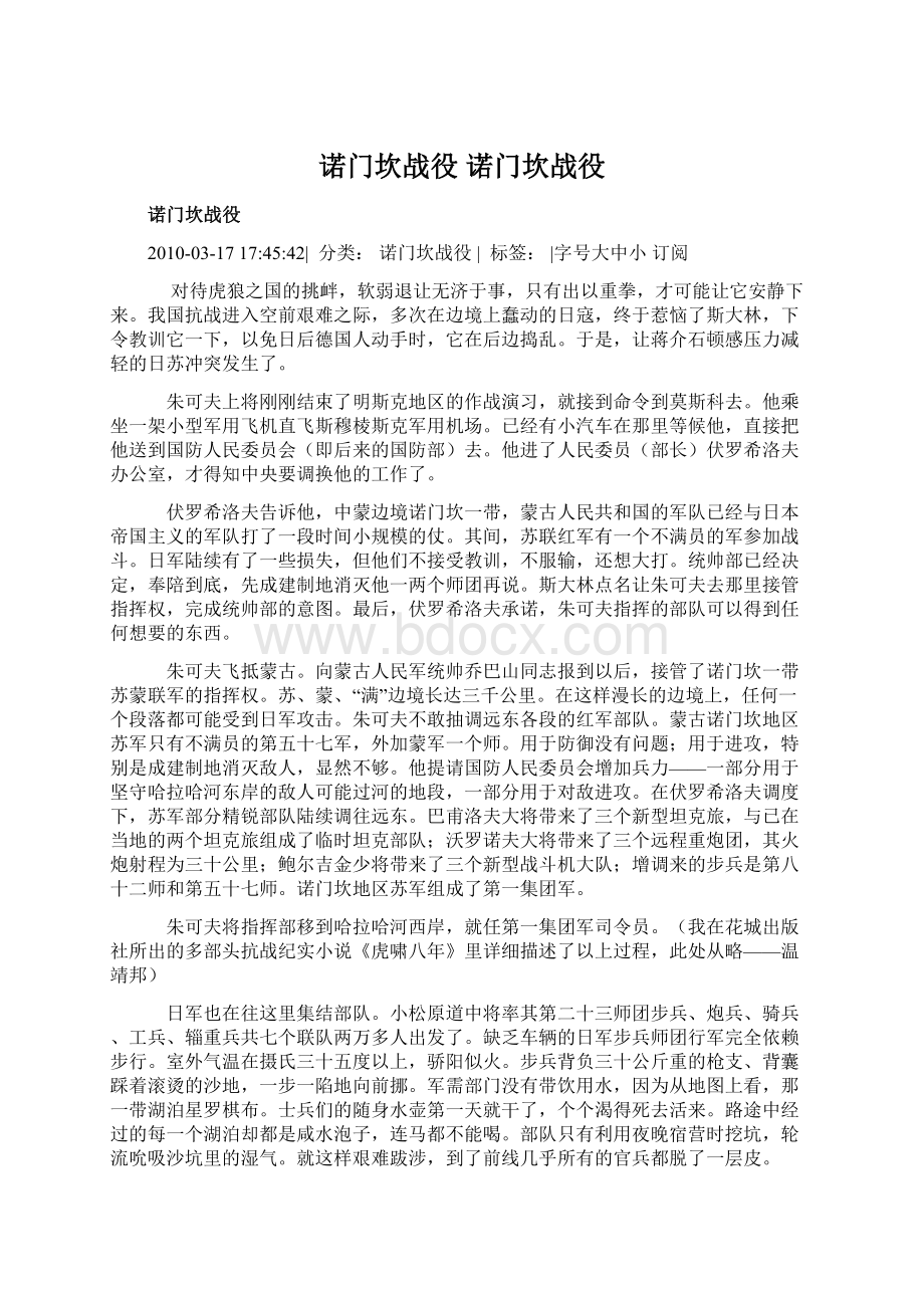 诺门坎战役诺门坎战役Word文档格式.docx