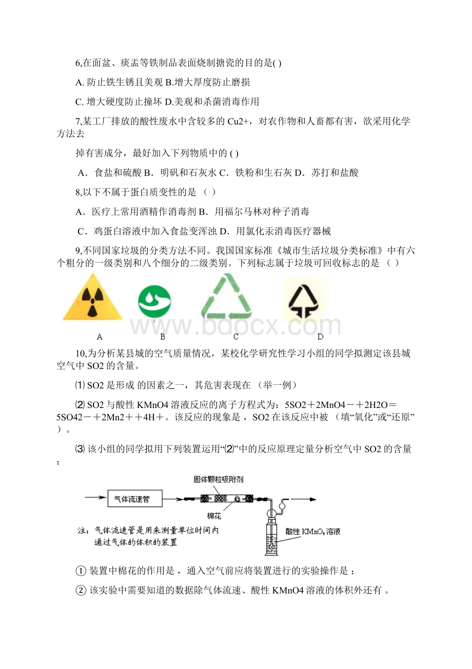 高考化学第一单元应用广泛的金属材料专题1Word文档格式.docx_第2页