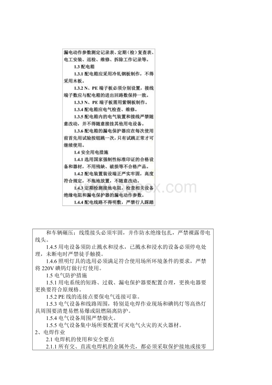 机电安装工安全技术交底.docx_第3页