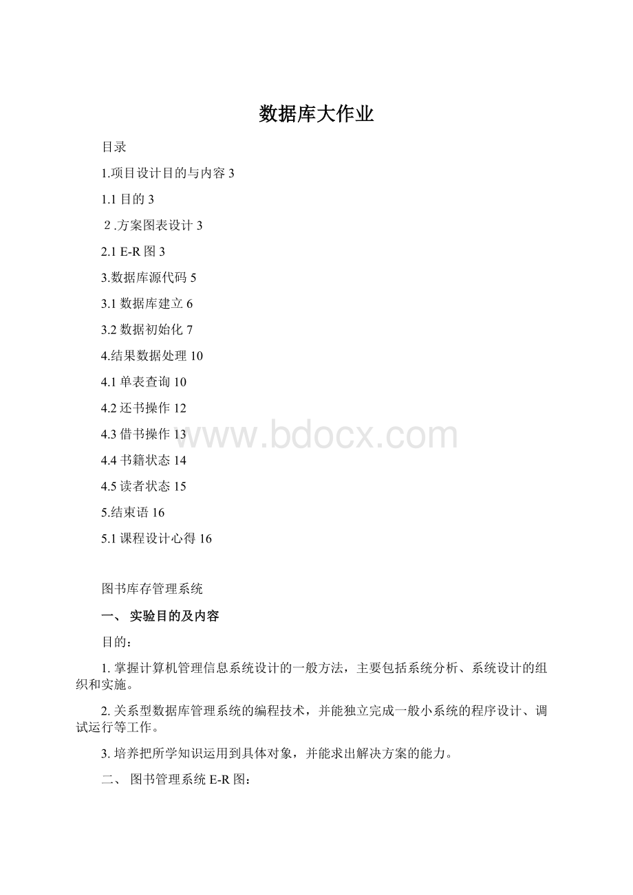 数据库大作业Word文档格式.docx_第1页