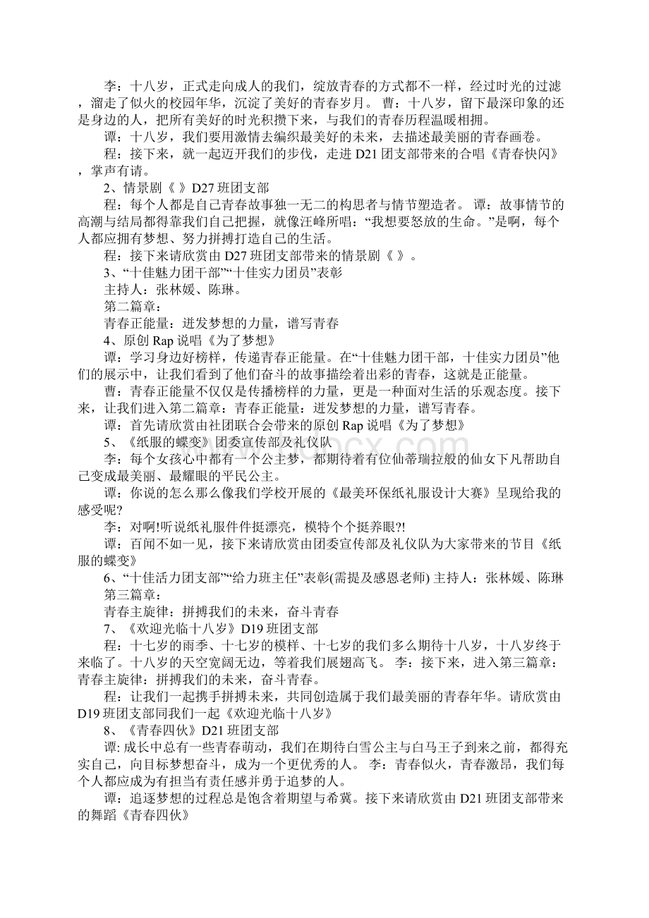 奋斗的青春最美丽主题活动主持词.docx_第3页