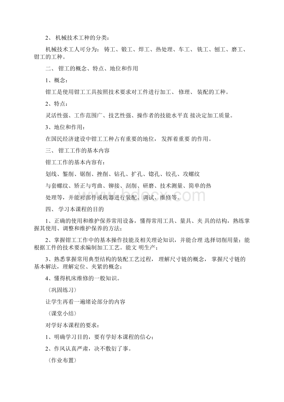 完整版钳工工艺与技能训练部分的教案.docx_第2页