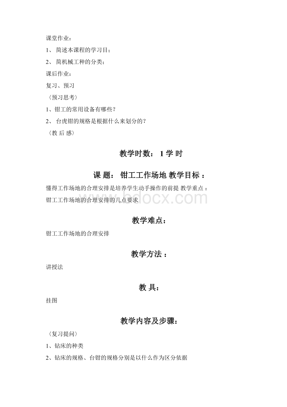 完整版钳工工艺与技能训练部分的教案.docx_第3页