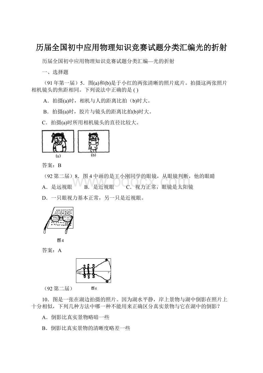 历届全国初中应用物理知识竞赛试题分类汇编光的折射.docx