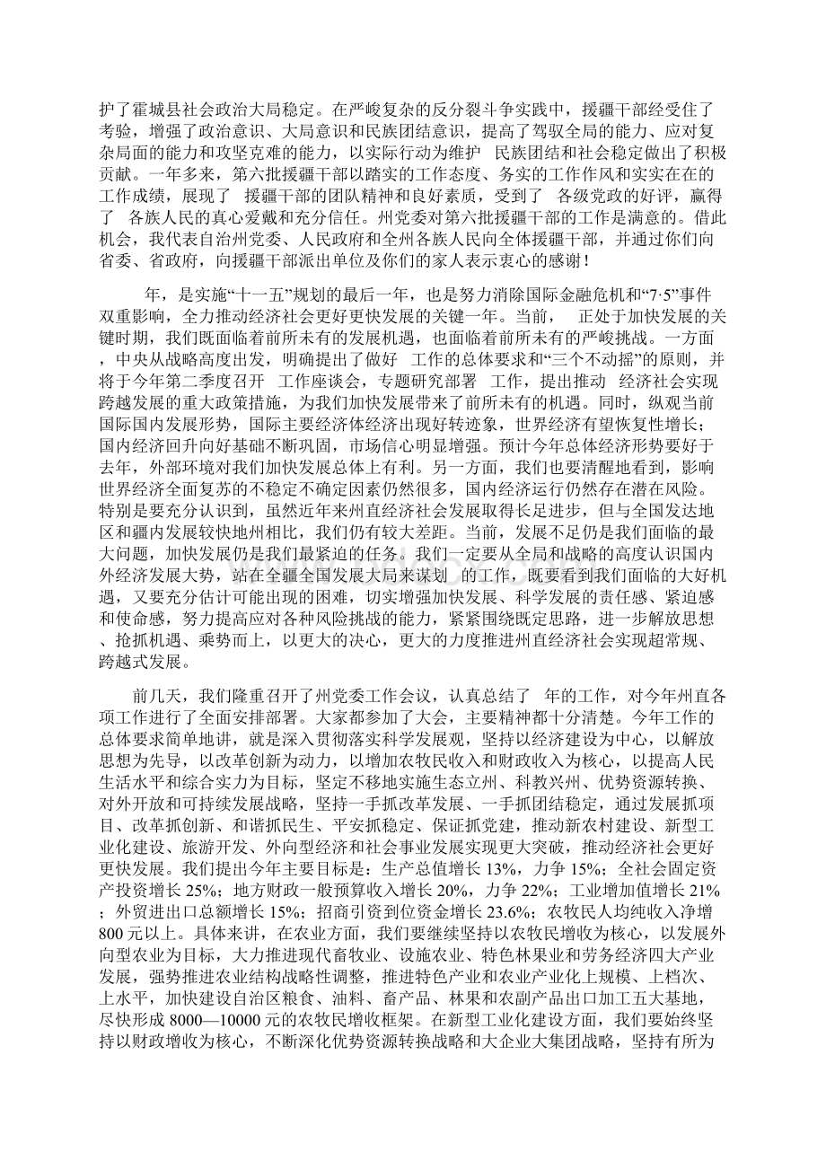 在援疆工作会上的讲话.docx_第3页