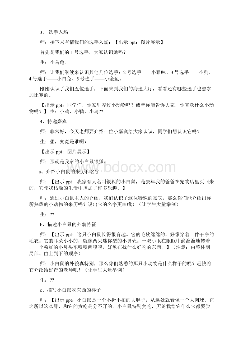 五年级状物作文教案文档格式.docx_第2页