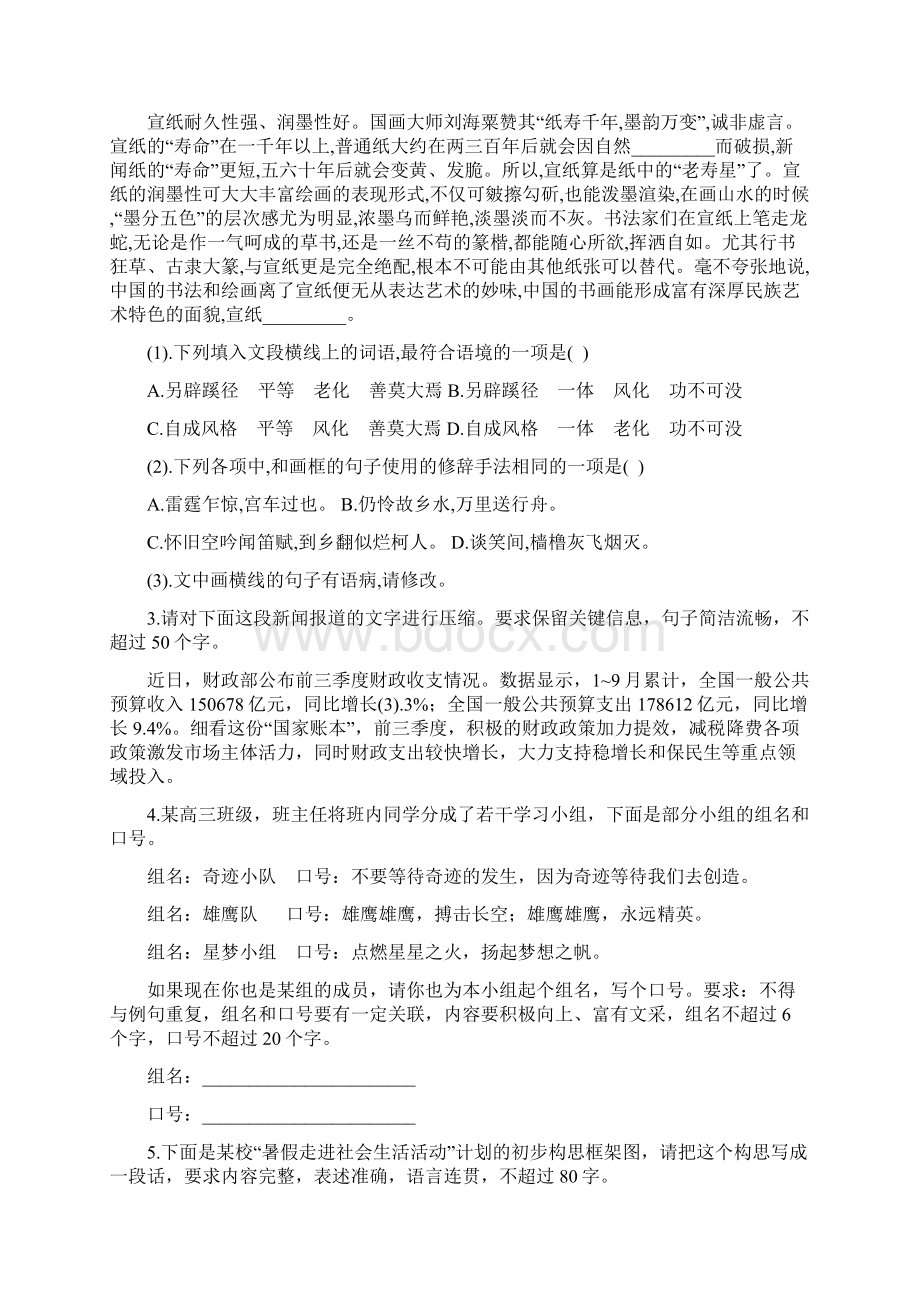 届高考考前押题训练语言表达与应用三.docx_第2页