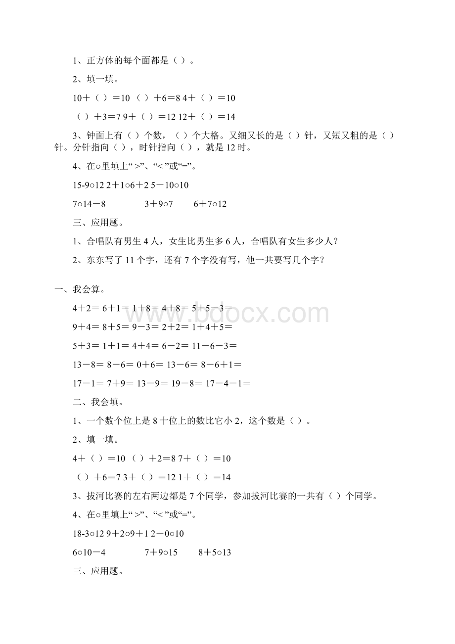 一年级数学上册天天练354文档格式.docx_第2页